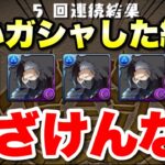 誰か救ってください　#パズドラ