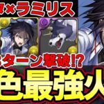 【パズドラ】ラミリス×ヒナタがめちゃくちゃ強い！新百式ボス３ターン撃破⁉︎多色でこのタイム出るのはおかしい‼︎【パズドラ実況】