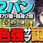 転スラで多色時代突入！？ヒナタ×ラミリスが超優秀！イライザと合わせて新百式攻略！【パズドラ】