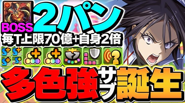 転スラで多色時代突入！？ヒナタ×ラミリスが超優秀！イライザと合わせて新百式攻略！【パズドラ】