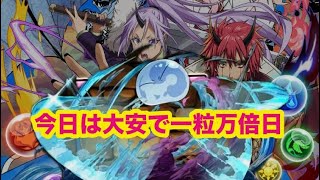 ダブル吉日にテンスラコラボガチャ【パズドラ 】【転生したらスライムだった件】#吉日ガチャ