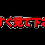 この動画を見ないと、”パズドラの人権”を失う可能性があります