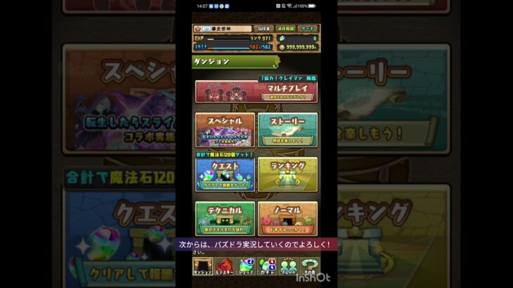 パズドラ実況予告