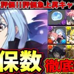 【パズドラ】転スラコラボ全キャラ評価‼︎最低確保数や理想数解説付き‼︎評価急上昇⁉︎【パズドラ実況】