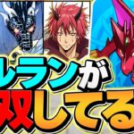 パズドラがセルラン無双してる件ｗｗ→魔法石配布の可能性も！？転スラコラボ