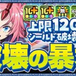 【パズドラ】ゴクレグスミリムの破壊力がやばいwwww 新百式をボコボコに破壊する！！【転スラコラボ】