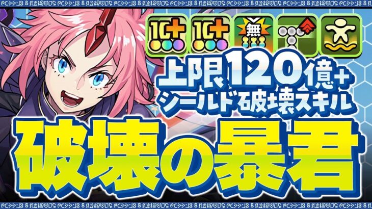 【パズドラ】ゴクレグスミリムの破壊力がやばいwwww 新百式をボコボコに破壊する！！【転スラコラボ】