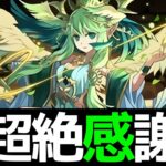 【解説】試練セレスの性能公開！こんなん絶対強いやろwwwwwww【パズドラ】