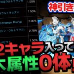 木属性キャラ0体のヤバいガチャに文句言いながらウルトラマンガチャ引いた結果…【パズドラ】