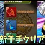 【パズドラ】0から始めて新千手チャレンジ(最難関)クリアするまで！電撃文庫コラボRTA【ゆっくり実況】