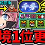 【環境1位の更新】坂井悠二は採用一択！ゴブタなど既存軽減ループ全員クビ！新千手チャレンジ周回！最強テンプレ編成！代用・立ち回り解説！転スラコラボ【パズドラ】