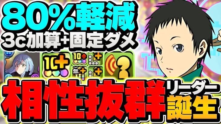 竜ヶ峰帝人×リムル自軍1体で最強テンプレ完成！全対応で新千手チャレンジ安定攻略！【パズドラ】