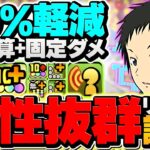 竜ヶ峰帝人×リムル自軍1体で最強テンプレ完成！全対応で新千手チャレンジ安定攻略！【パズドラ】