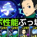 【新千手】竜ヶ峰帝人×リムル（自陣1体）でお散歩！こんなんズルすぎだろ・・・【パズドラ】