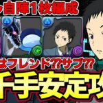 【パズドラ】新千手実装‼︎竜ヶ峰リムルで攻略‼︎自陣リムル1枚でも楽々攻略‼︎【パズドラ実況】