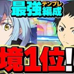 【現環境1位】竜ヶ峰×リムルが最強！新千手チャレンジを安定攻略！リムル所持者必見！【パズドラ】