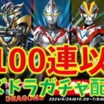 ウルトラマンガチャ配信！100連以上は引きます！