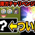 【電撃文庫】ガチャリベンジで新キャラ連発！あのキャラもついに交換します！！！【しげパズ#1037】