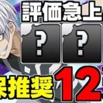 【評価急上昇】低レアキャラがヤバい!?これは持っておきたい！電撃文庫コラボ確保推奨キャラ12選！使い道＆性能完全解説！【パズドラ】