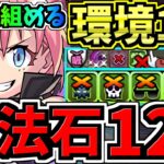 【魔法石120個】※ガチ神編成！6月クエスト15(11~15全て共通)ぶっ壊れミリム編成！代用・立ち回り解説！6月のクエストダンジョン11,12,13,14,15【パズドラ】