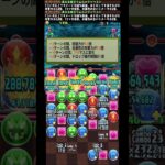 【パズドラ】リムル×リムル！３色ダンジョン！３６コンボ（水９コンボ）でリムル1京2797兆9523億2348万6786倍！#パズドラ #転スラ #転生したらスライムだった件 #転スラコラボ #リムル