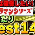 これ引けたら勝ち！！ウルトラマンイベントの大当たりキャラ14体を紹介！！【パズドラ実況】