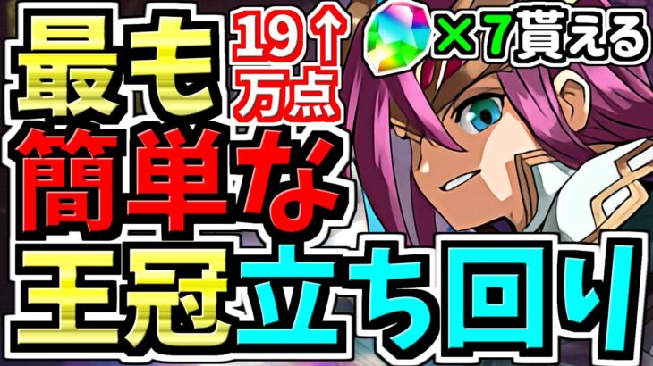 【最適正】ランダン！最も簡単な立ち回り！裏技とルートパズルも解説！王冠余裕！19万点↑！6200万DL記念杯！魔法石7個GETしよう！プロ動画付き【パズドラ】