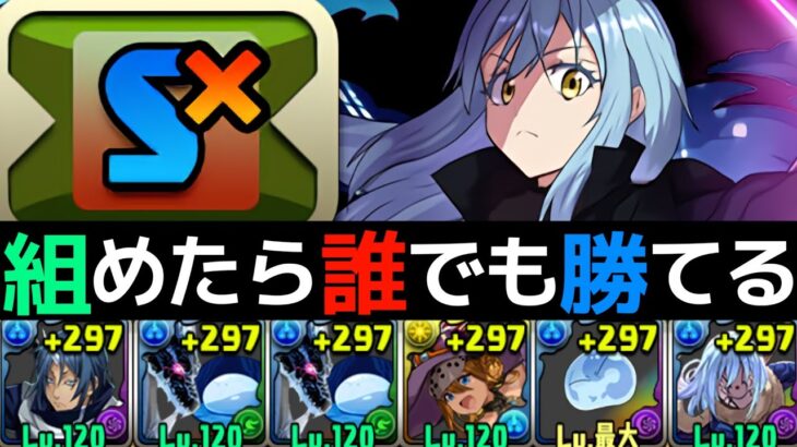 【新千手】自陣リムル1体の詰み無し最強PT！指32秒クリア用編成と封印100%周回用PTを解説【パズドラ】