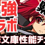 【パズドラ】衝撃の明後日開催！壊れリーダー&交換可能バケモノが続々登場！電撃文庫コラボ第2弾性能&詳細チェック！