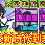 【最強】クロトビ復権！？ 上方修正した『司波達也』の200億超火力がぶっ壊れすぎてやばい！！！ 【パズドラ 電撃文庫 コラボ】