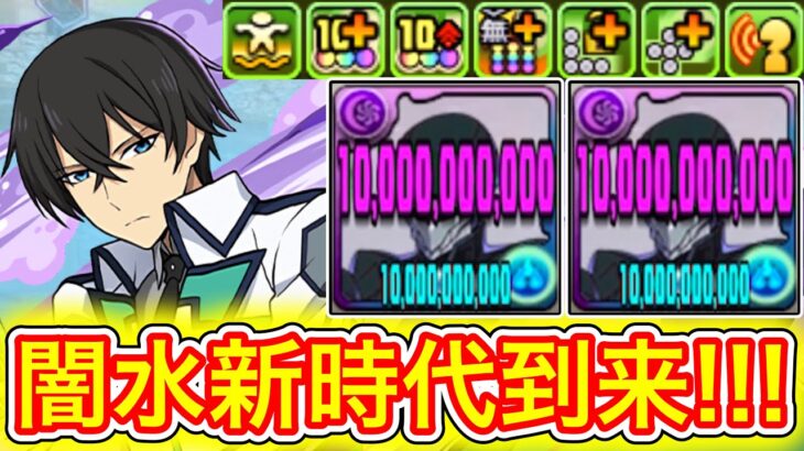 【最強】クロトビ復権！？ 上方修正した『司波達也』の200億超火力がぶっ壊れすぎてやばい！！！ 【パズドラ 電撃文庫 コラボ】