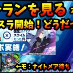 【セルラン】転スラ開始。パズドラのランキングは？モンストは獣神祭前なので流石に…。 キノコ伝説、ウマ娘。2024/5/26【モンスト・パズドラ】【切り抜き ASAHI-TS Games】