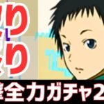 【パズドラ】「同じやつ出過ぎだろおォォォ！」電撃文庫コラボ全力ガチャ21連！