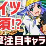 【パズドラ】このキャラだけは確保必須⁉電撃文庫コラボ第2弾個人的注目キャラ5選！