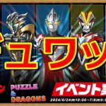 #３2【パズドラ】ウルトラマンコラボだのイベントだのシリーズだの表現がややこしいねん！配信【雑談】#shorts  #パズドラ