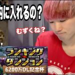 [海斗のパズドラ第38話]ランキングダンジョンに挑んできました(*最後まで見逃すな！👀)