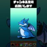 広告ガチャ397日目　パズドラ