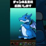 広告ガチャ399日目　パズドラ