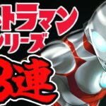 【ウルトラマンコラボ】キャラ数多すぎ意味不明　新キャラだけに絞って53連した結果！？【パズドラ】