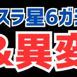 【パズドラ】シオン一点狙いで転スラ星6確定ガチャ&あのガチャ情報が全く来ない件【雑談ラジオ】