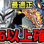 【星6以上確定配布】最適正！ウルトロイドゼロ降臨周回！シヴァドラ編成！代用・立ち回り解説！ウルトラマンコラボ【パズドラ】