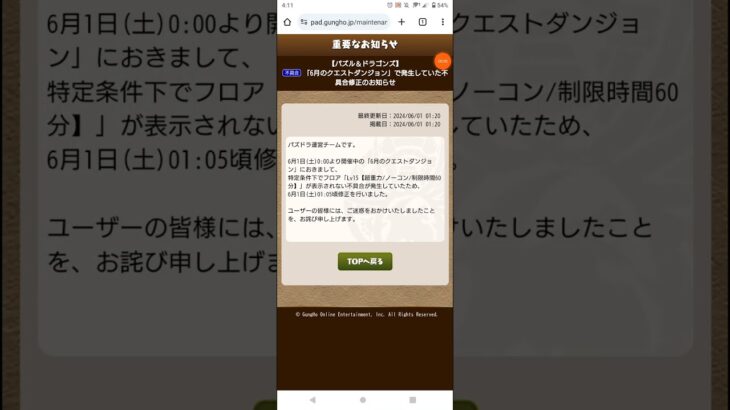 【パズドラ】「6月のクエストダンジョン」で発生していた不具合修正のお知らせ！ #shorts