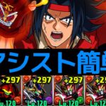 【6月チャレ15】パズル簡単ダリルゴッド！ボスのシールドだるびっしゅ【パズドラ】