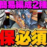 【星6確定×2回ゲット】ウルトロイドゼロ&ジャグラスジャグラー シヴァドラ周回編成！やらないと損です！！【パズドラ】