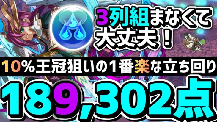 【パズドラ】ランダン〜6200万DL記念杯〜10%王冠狙い1番楽な立ち回りを解説！