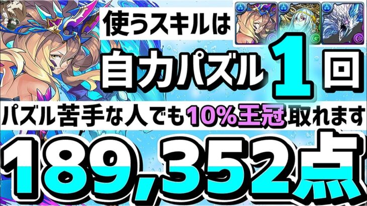 【パズドラ】ランダン〜6200万DL記念杯〜自力パズル1回のみ！簡単に10%王冠取れる立ち回りを解説！