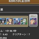 ランキングダンジョン　6200万DL記念杯【パズドラ】　#ランダン　#ランキングダンジョン　#王冠　#DL #記念　#ランキング