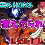 【6月クエスト2024】Lv11Lv12-ベニマル～追撃覚えてられる人は天才です～【パズドラ実況】