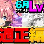 ミリムで6月クエストLV15を攻略！これ組めば勝てます！代用&立ち回り解説！【パズドラ】