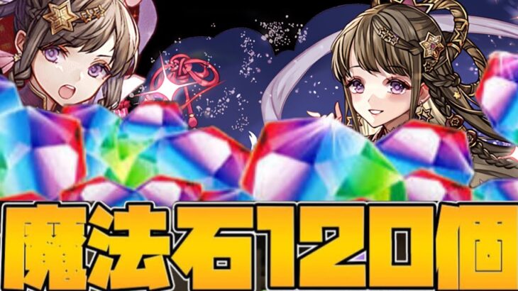 7月のイベントと七夕スタンプカードがヤバすぎる【パズドラ】